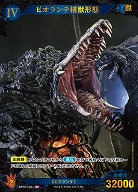 ※秋葉原店併用商品 ビオランテ植獣形態(SP) 【BP02-028+SP】